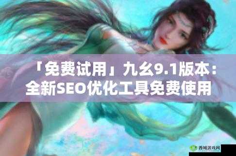 黄金网站软件九幺:引领行业新潮流