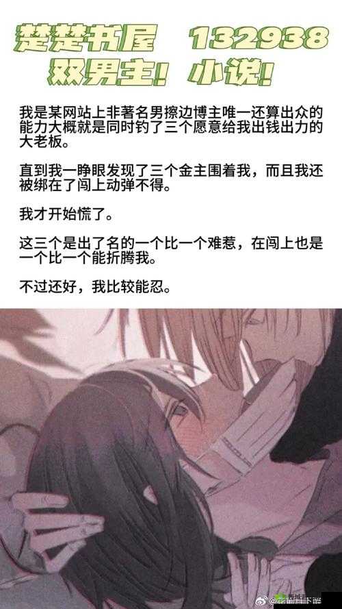 1v3 攻略男主三个兄弟:如何应对
