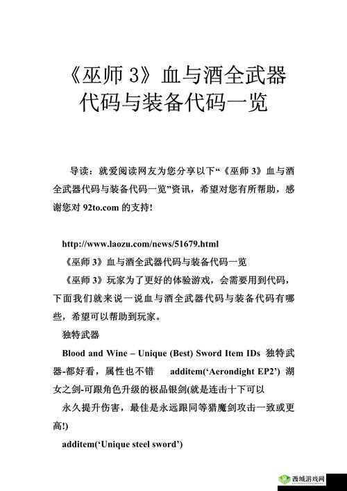 巫师3血与酒全师匠级套装代码览 武器代码分享