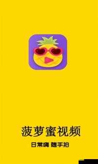 大菠萝 18 福建导航：探索未知的冒险之旅