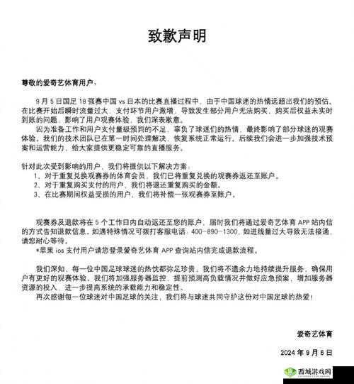爱奇艺道歉事件,从选秀倒奶到体育赛事直播故障