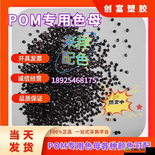 TPU 色母和子色母性能:让颜色更鲜艳、更持久