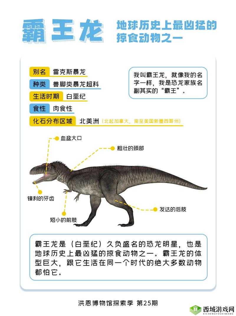 霸王龙在方舟生存进化中的饮食习性