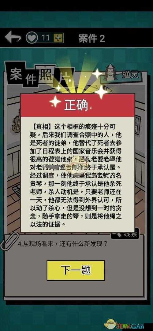 通灵侦探第16关深度解析,揭秘通关秘籍