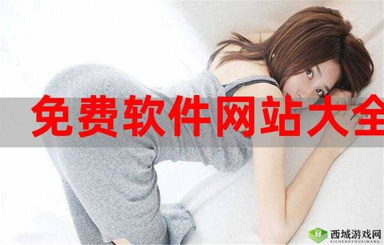 免费观看行情软件网站大全下载,哪里有最全面且可靠的资源?