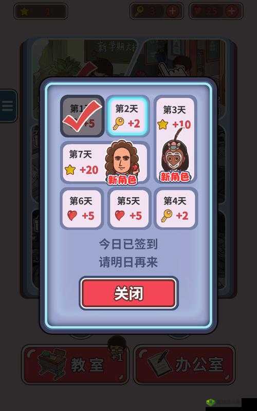 班主任模拟器第107关怎么过,一百零七联欢晚会攻略
